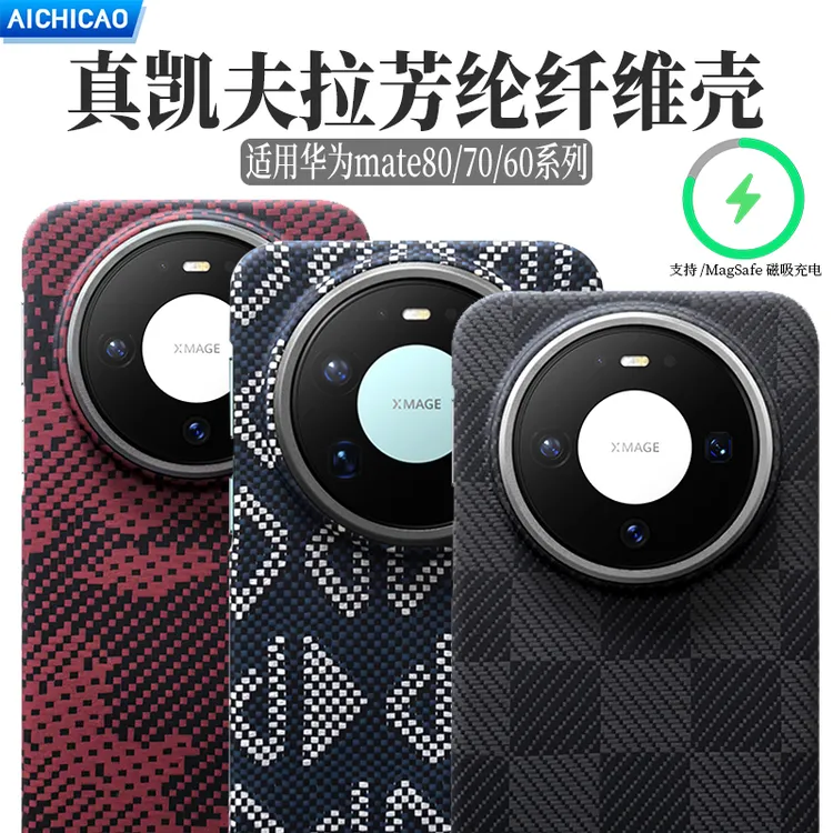 新款华为mate80Pro凯夫拉手机壳保护壳80Promax全包防摔保护套