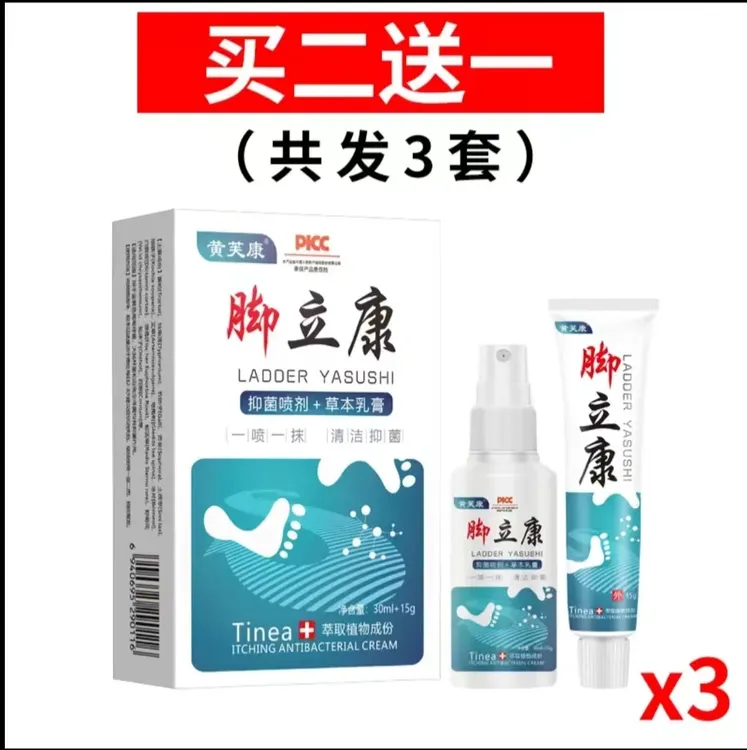 脚立康足部套装软膏喷雾组合外用