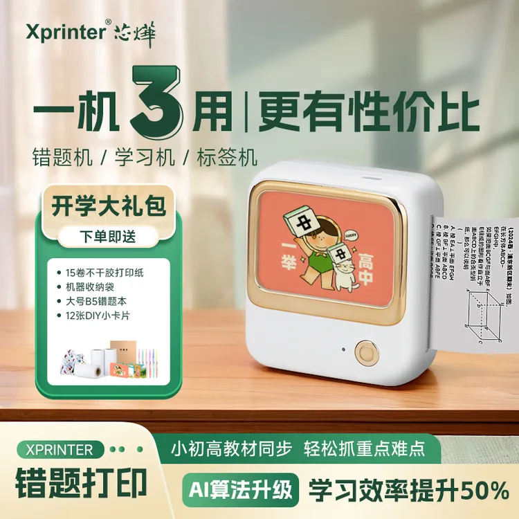 芯烨错题打印机小学初高错题整理免抄喵喵神器口袋打印机