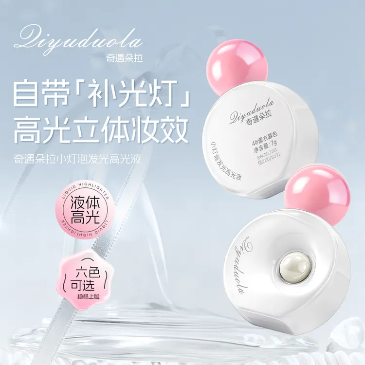 【自带补光灯】小灯泡高光提亮液脸部眼头珠光爆闪单色眼影细腻