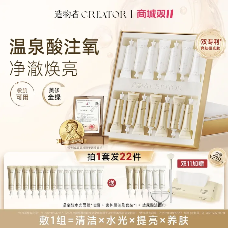 【温峥嵘同款】造物者温泉酸水光面膜清洁收缩毛孔黑头控油提亮角质