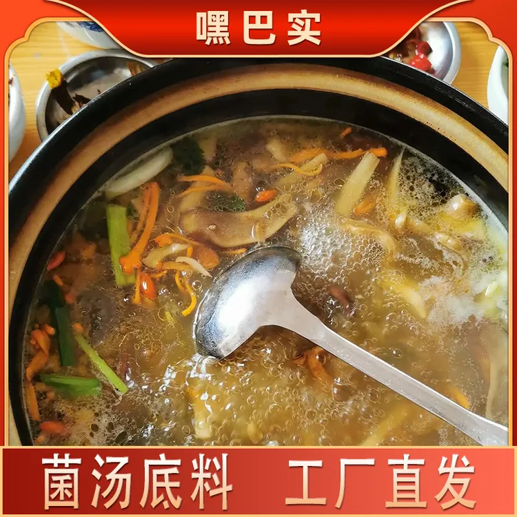【16袋800克】菌汤火锅底料清汤不辣三鲜独立包装麻辣烫串串鸳鸯锅