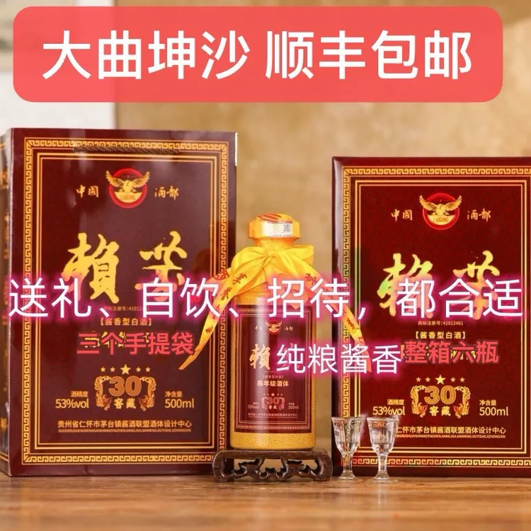 赖恭【酒厂补贴】专属三十窖藏老酒酱香型白酒53°500ml*6包邮53%Vol