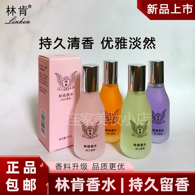 林肯香水小众品牌持久留香清新自然浪漫邂逅可可男女通用平替