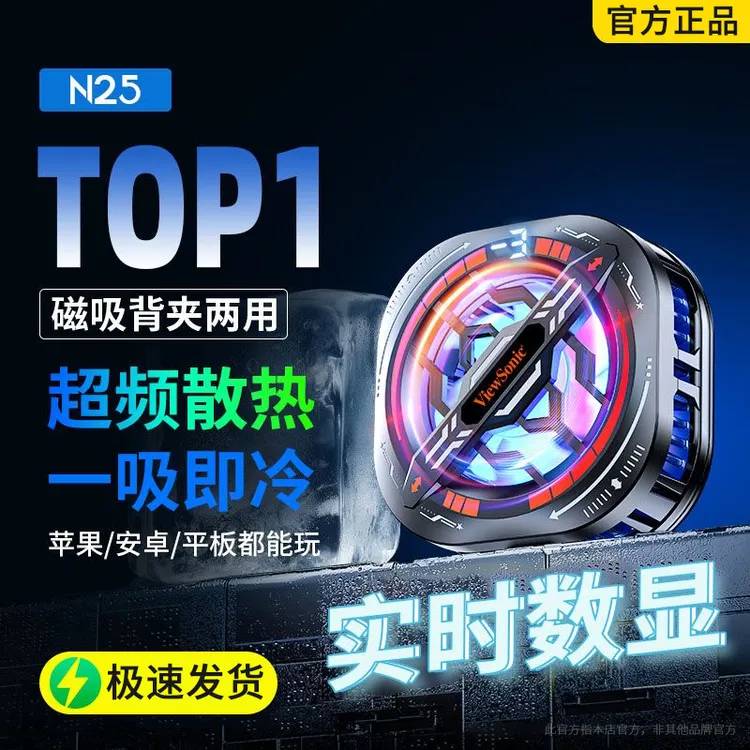 【粉丝福利】数显三档磁吸背夹手机半导体散热器制冷静音吃鸡直播