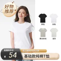 【热风】透气舒适高级极简风高阶百搭新款女士基本短T恤F01W25100