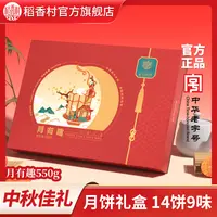【稻香村】月有趣月饼礼盒装豆沙蛋黄金丝枣蓉多口味中秋送礼团购