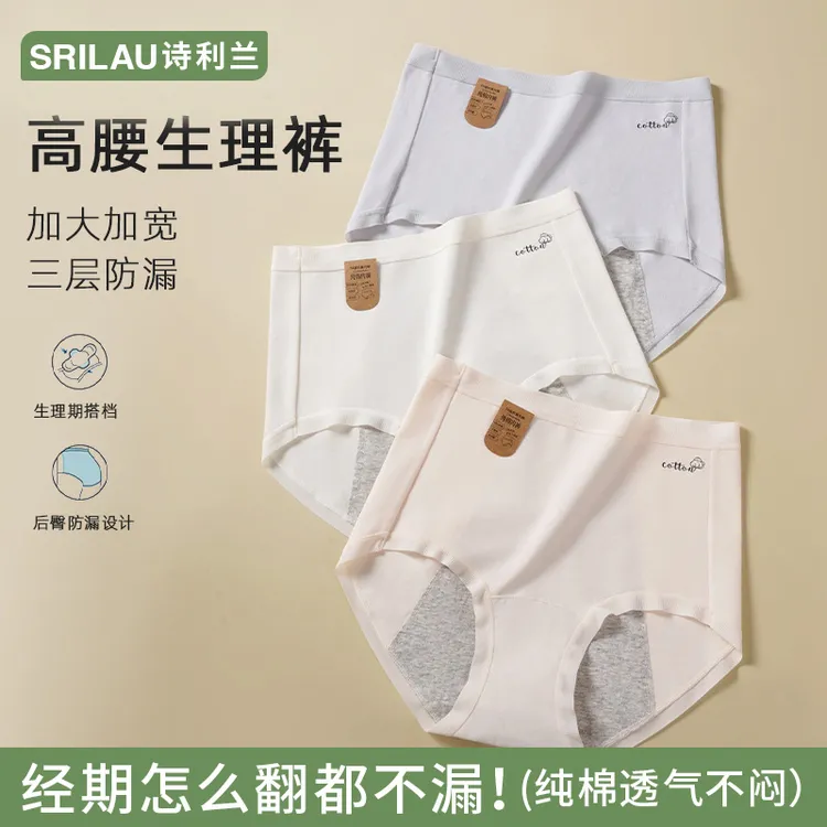 诗利兰【高腰生理裤】女士月经期安全防漏高腰例假卫生裤加宽