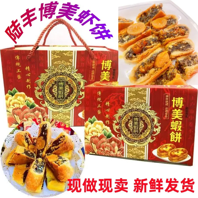 广东陆丰博美双黄虾饼礼盒装蛋黄广式月饼五仁中秋送礼甜品糕点