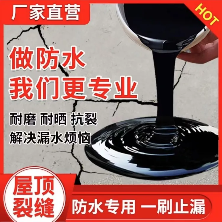 屋顶防水补漏材料平房楼顶聚氨酯楼顶外墙沥青漆堵漏王防水涂料胶