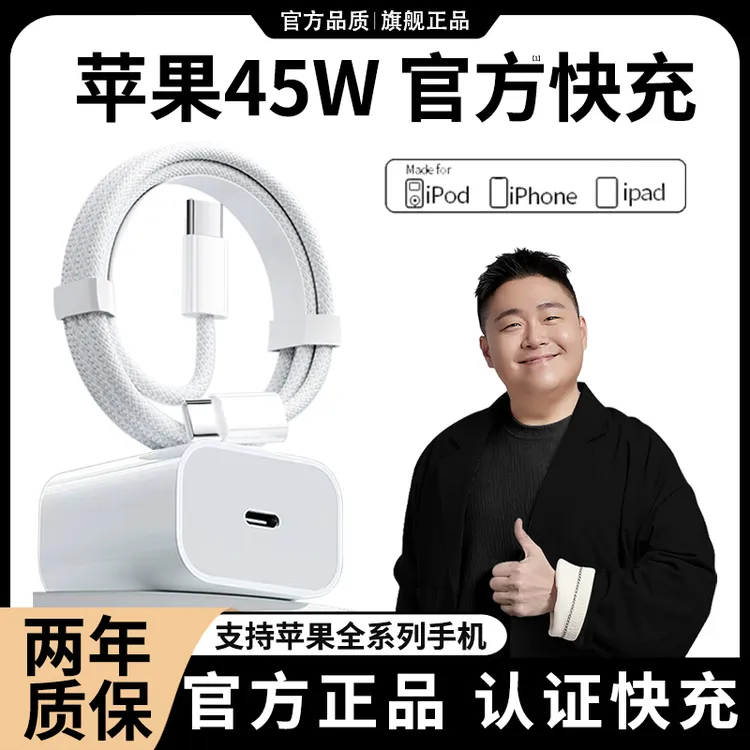 适用苹果45W正品快充头充电器数据线iPhone16/5/4手机原装2平板PD