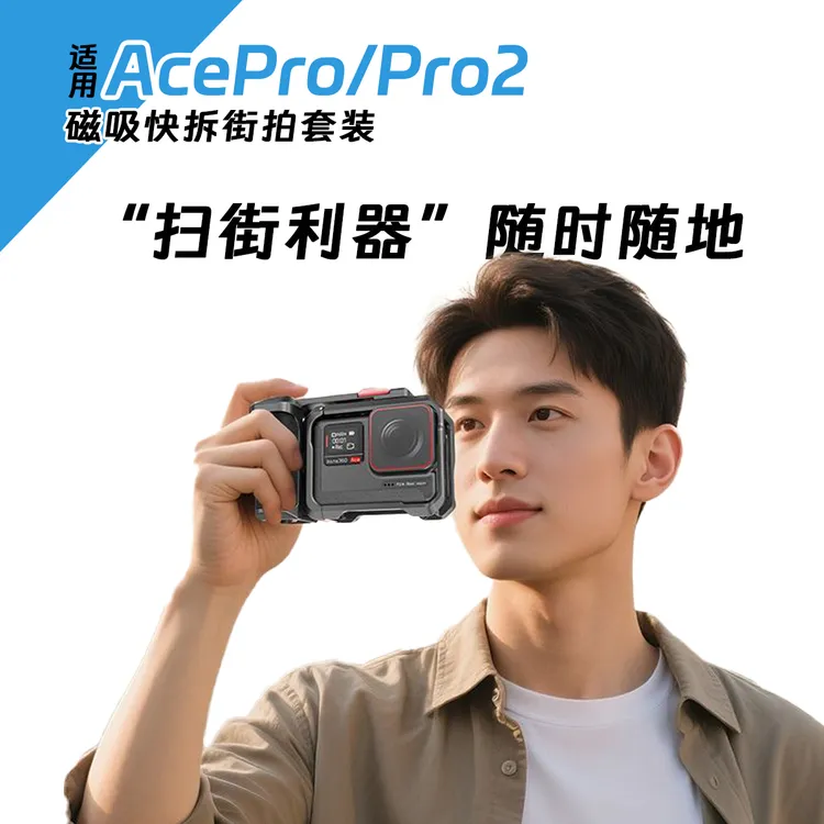 七月LI专属适用Insta360Acepro2街拍手柄ACEPro铝合金兔笼手柄套装金属防摔