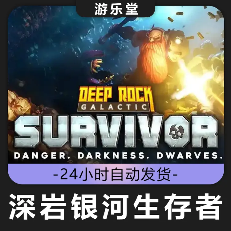 深岩银河生存者 全球区 CDKey激活入库