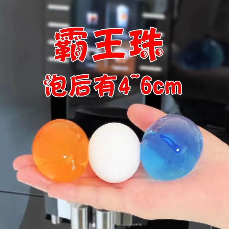 悦海翔海洋宝宝彩巨无霸水宝宝水精灵霸王珠泡大珠吸水珠泡水无毒