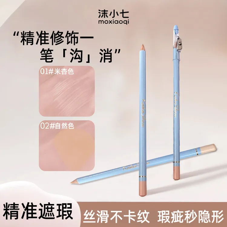 双效遮瑕笔遮盖斑点泪沟法令纹黑眼圈好画易上手丝滑不晕染