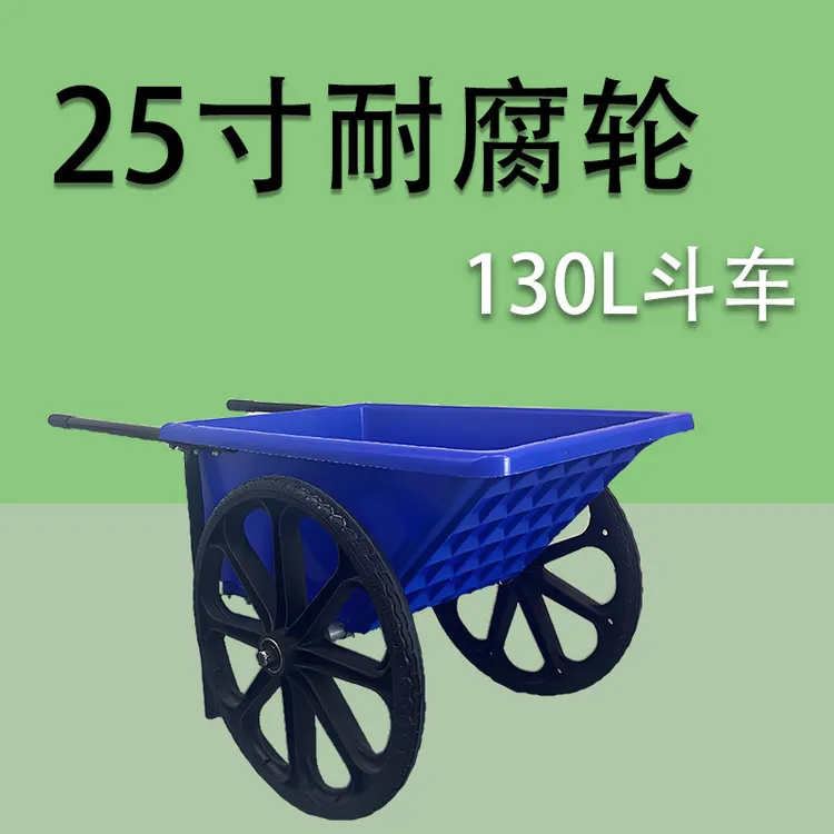 25寸耐腐轮加厚塑料多功能两轮翻斗车适用于养殖建筑环卫垃圾斗车