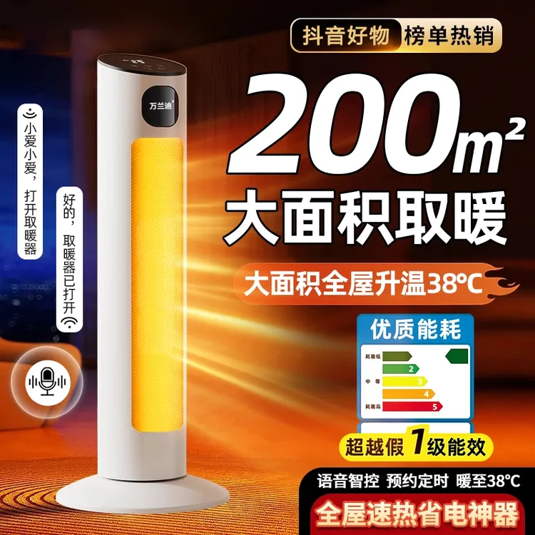 【董宇晖推荐】智能石墨烯取暖器家用速热节能省电全屋大面积暖风机