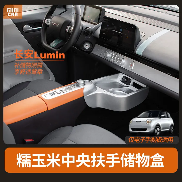 适用长安糯玉米电子手刹扶手箱储物盒杯托下层储物盒手机无线充电