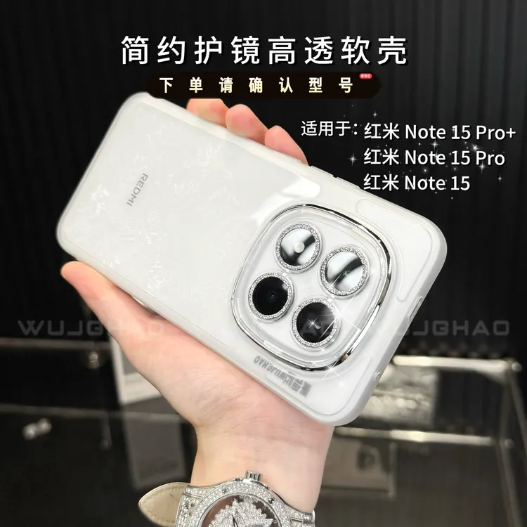 适用于红米Note15Pro+/15Pro/15保护壳透明护镜简约防摔软手机壳