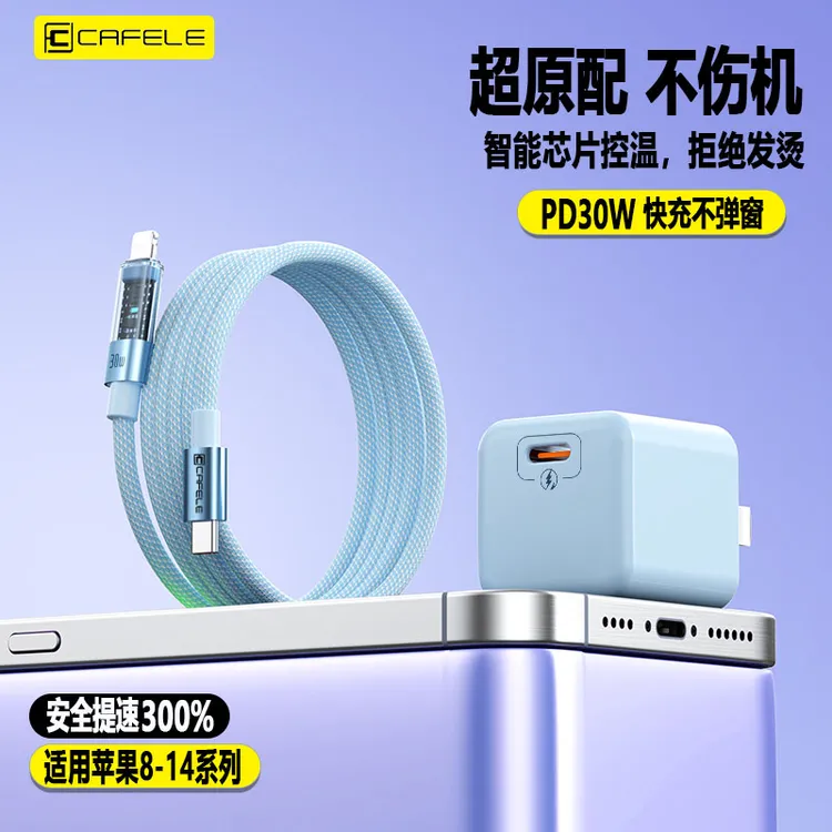 卡斐乐正品氮化镓小冰块充电器16Pro适用华为苹果15/14快充数据线