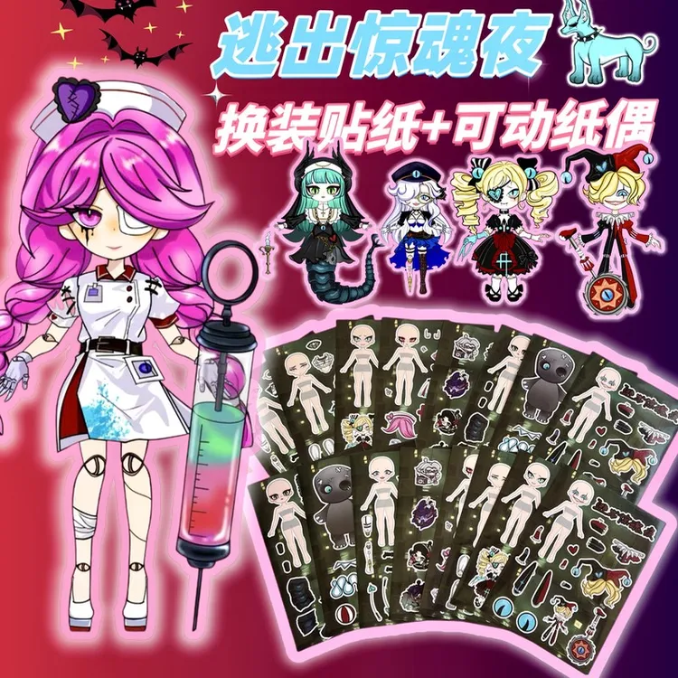 蛋仔派对逃出惊魂夜贴纸可动纸片人diy 儿童手工玩具小丑哑女魔警