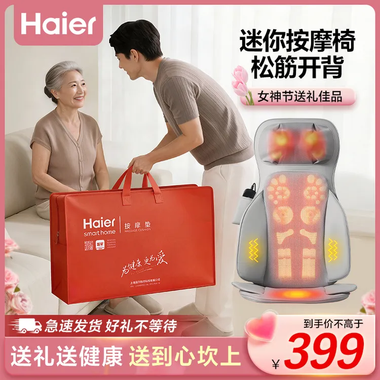 【520礼物】海尔按摩椅靠垫坐垫加热恒温肩颈腰背按摩爱己送人商品图