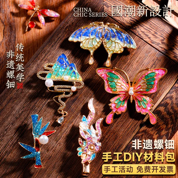 螺钿手工材料包国风生日礼物胸针发簪古风贝壳碎片底胚活动礼物