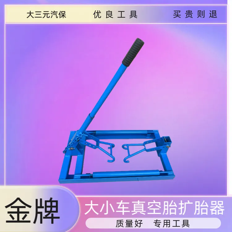 扩胎器大胎撑扒胎器轮胎手动扩胎器补胎工具撑开器轮胎扩胎器