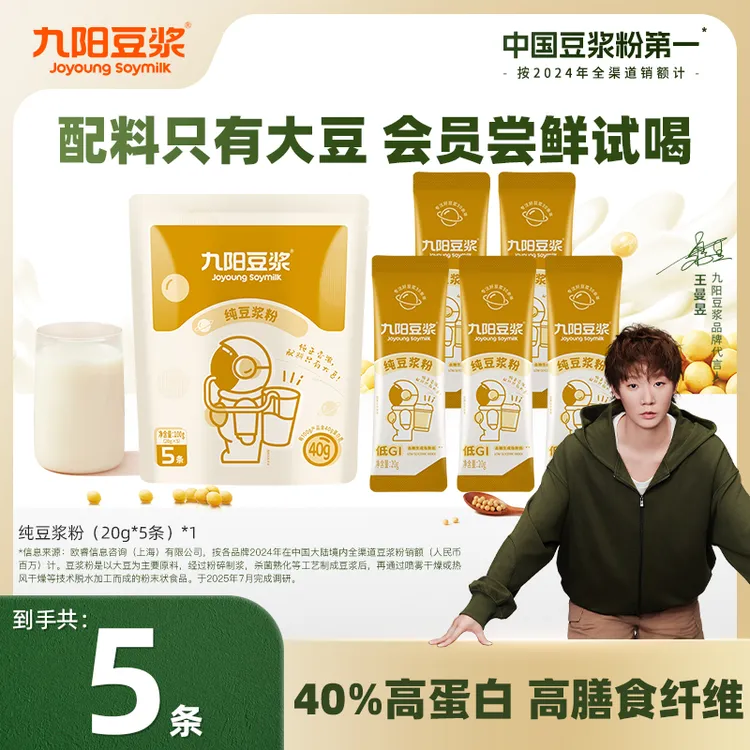 【尝鲜试用】九阳豆浆高蛋白纯黄豆纯正豆浆粉香浓冷泡九阳纯豆浆粉