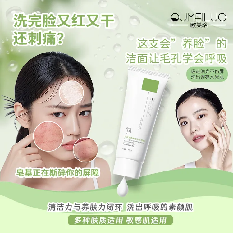 叶绿素洗面奶氨基酸控油保湿舒缓深层清洁修护男女通用清爽洁面乳