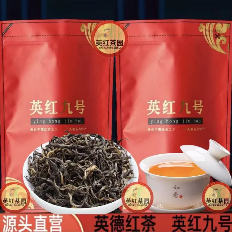 英德红茶英红九号红茶浓香英红九号红茶口粮茶浓香红茶