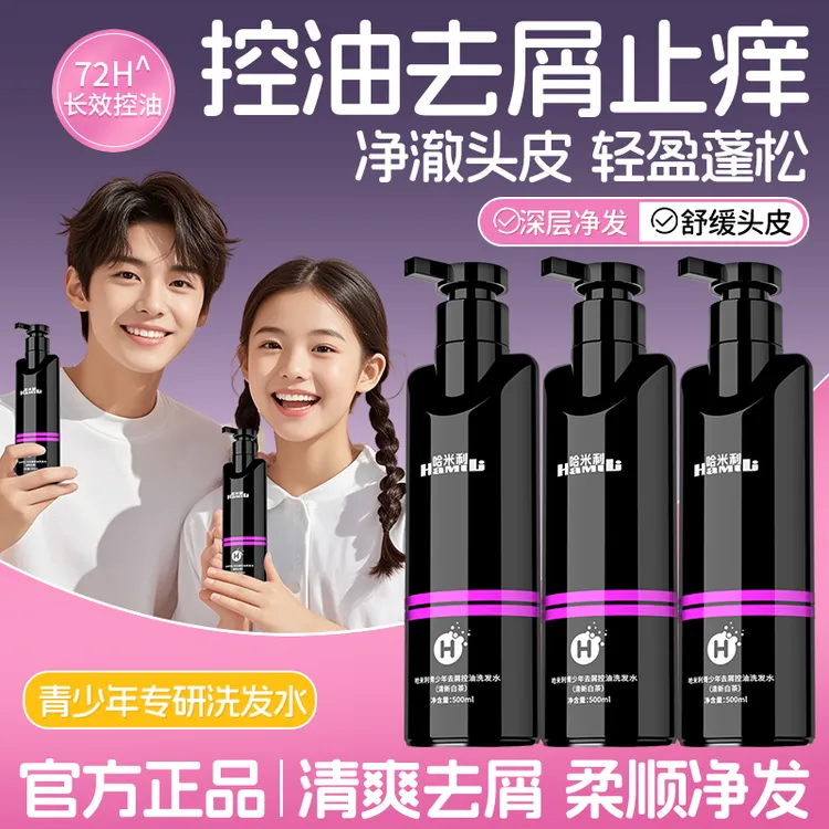 青少年洗发水去屑止痒控油蓬松持久留香氨基酸洗头发露膏家庭专用