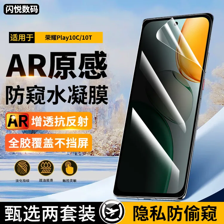 适用荣耀Play10T手机膜防窥水凝膜 荣耀Play10C全屏抗蓝光高清膜