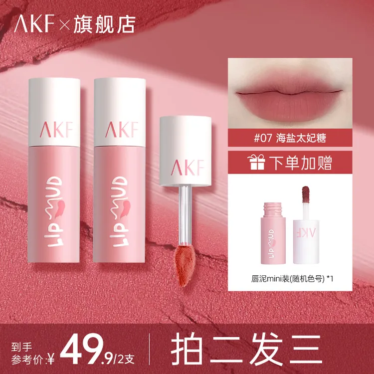 AKF唇泥素颜裸色口红女士唇釉推荐哑光显白不易掉色学生大牌平价D