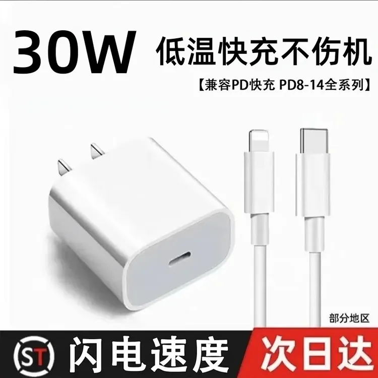 适用苹果PD30W快充充电器15/16/17/Pro/ProMax快速充电苹果充电头