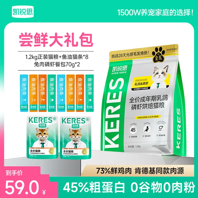 【单包尝鲜】凯锐思金爪美毛烘焙猫粮磷虾乳鸽美毛鲜肉主粮豪华礼包