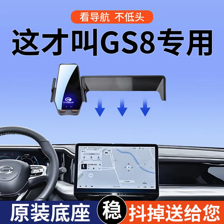 专用22-25款传祺GS8/ES9领航双擎系列豪华尊贵PHEV汽车载手机支架