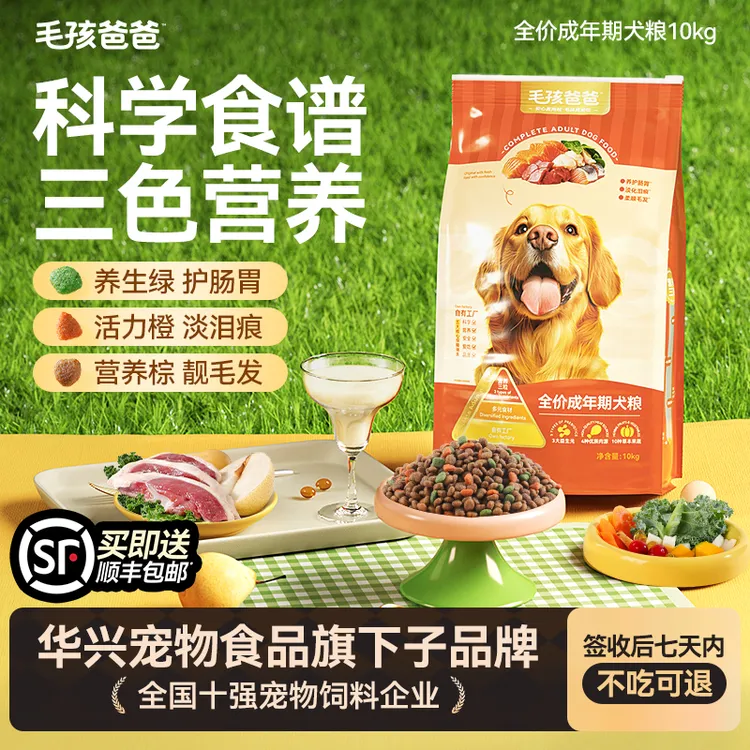达人专属【亚宠展返场】毛孩爸爸大包装犬粮全价大中小型通用主粮成犬10KG