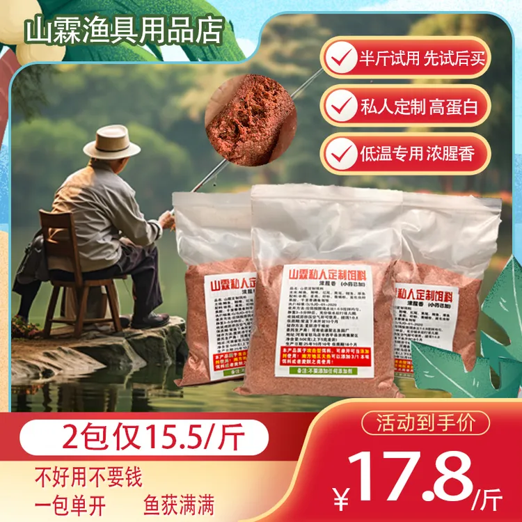 秋冬低温高蛋白浓腥香重味型饵料适合野河混养等淡水鱼腥香拉饵