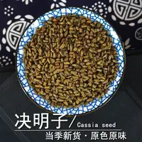 助农专属正宗农家决明子