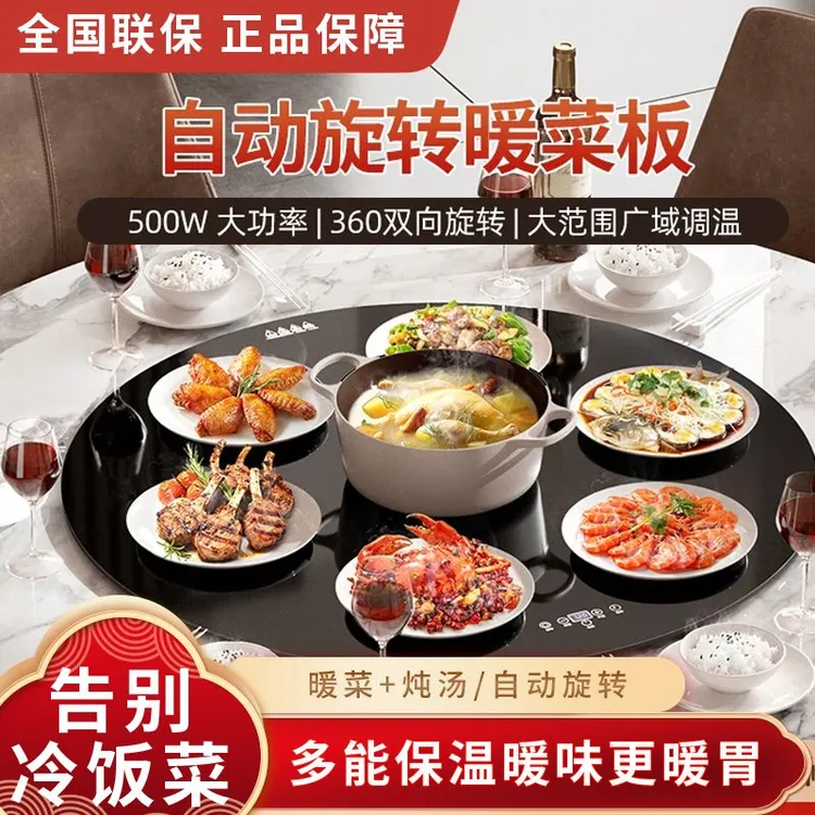 惠普好太太暖菜板家用智能恒温餐桌多功能饭菜保温转盘热菜板防水