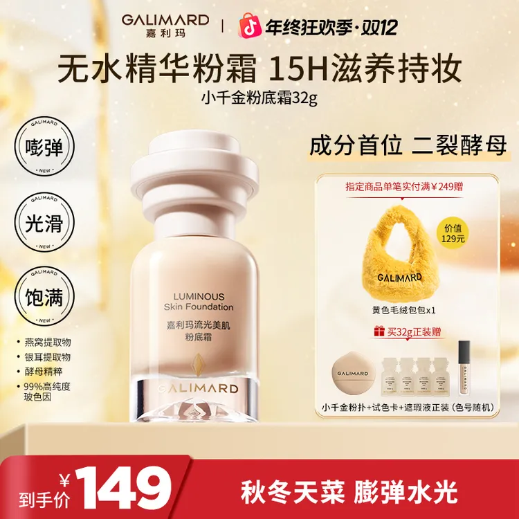 【新品上市】嘉利玛小千金粉底霜32g保湿持久持色粉底液水润不卡粉