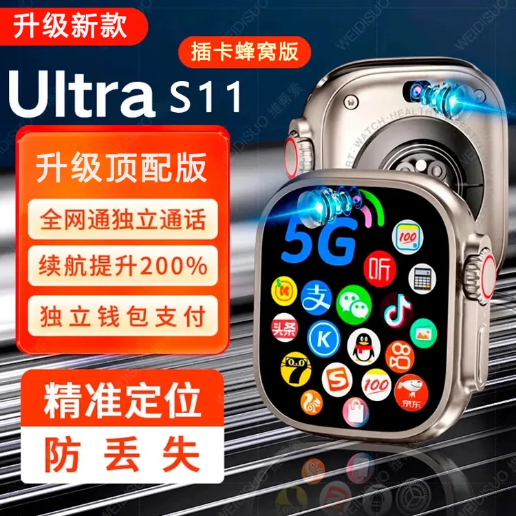 华强北s11ultra蜂窝顶配版定位自由下载应用可插卡智能手表指纹触