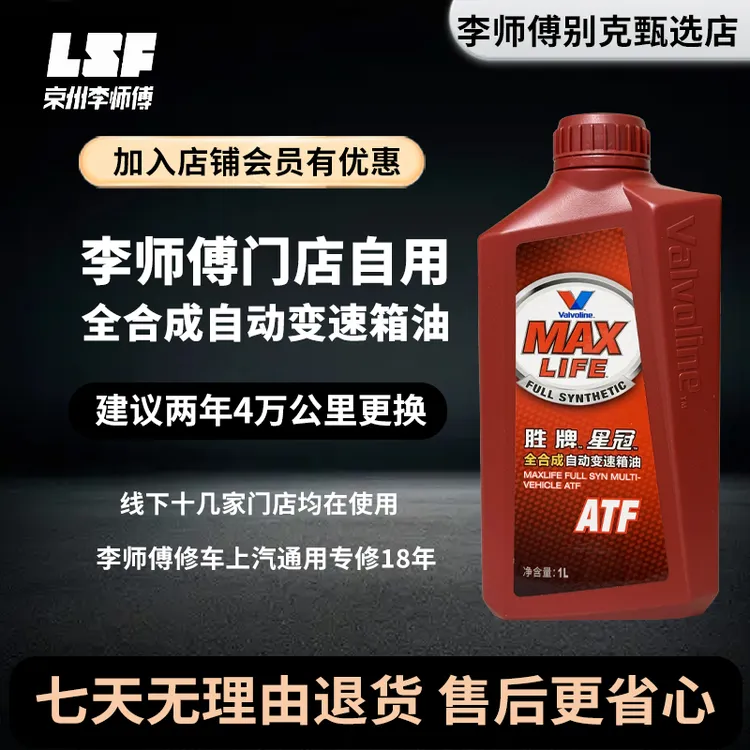 李师傅修车门店自用 胜牌星冠变速箱油 4速/6速/9速多种车型可用