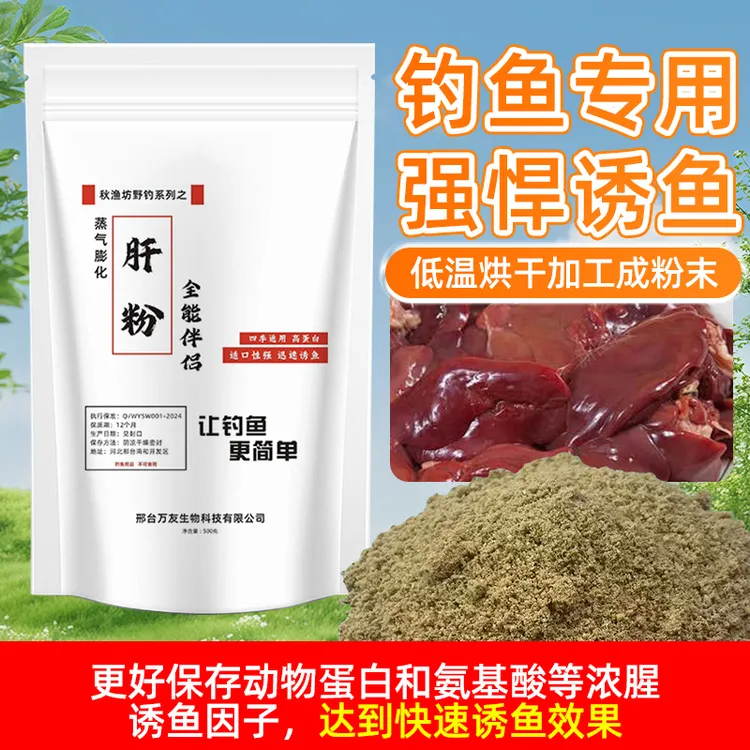 肝粉钓鱼伴侣钓鱼专用高蛋白浓腥鲤鱼鲫鱼罗非秋刀鱼鲮鱼