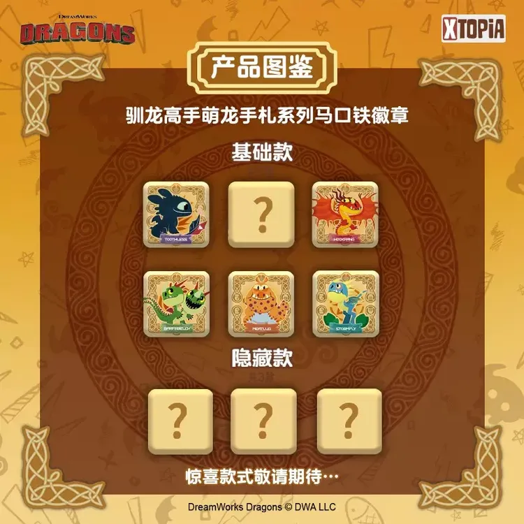 【驯龙高手】正版极梦岛 XTOPIA萌龙手札系列马口铁徽章