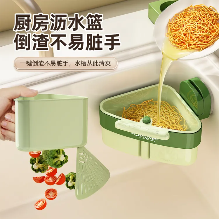 优勤吸盘按压三角水槽沥水篮厨房水槽分离剩菜残渣过滤篮滤水篮子