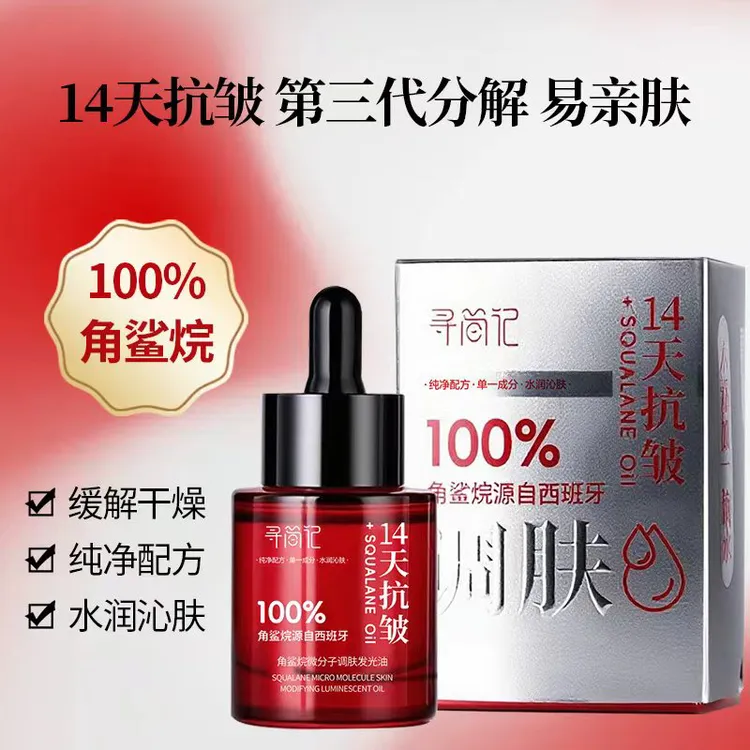 寻简记角鲨烷抗皱水光养肤油分解油【拍二发三】