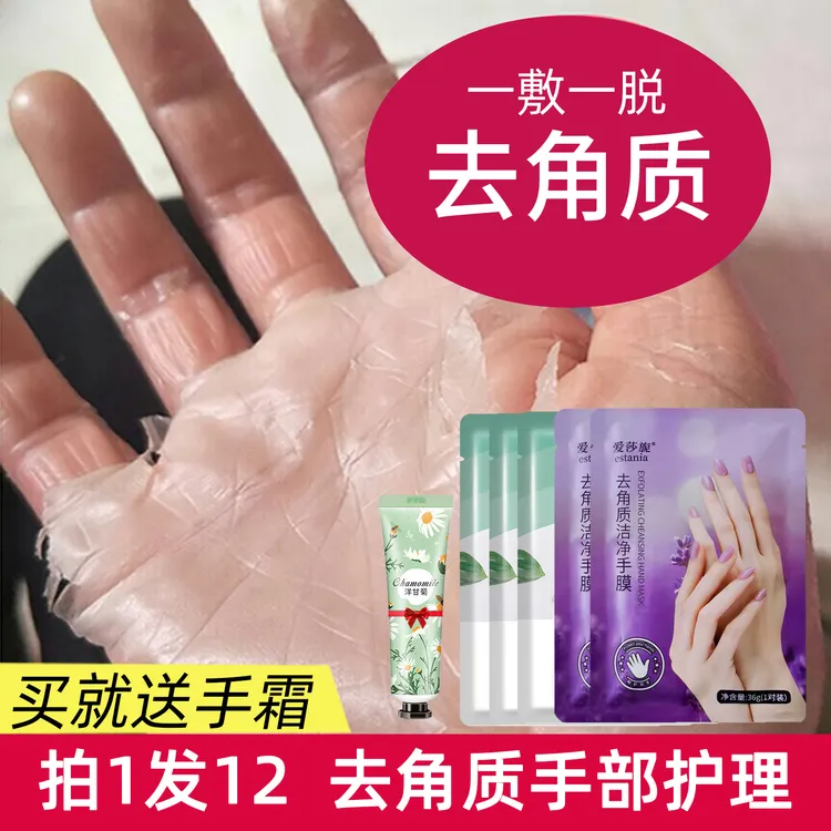 手膜去角质手部护理套装脱角质双手细纹保湿手粗糙死皮干燥护手膜