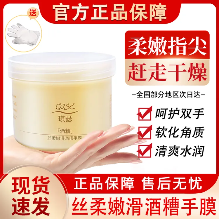 琪瑟酒糟手膜手部护理粗糙保湿补水滋润手摸护手霜女官方正品
